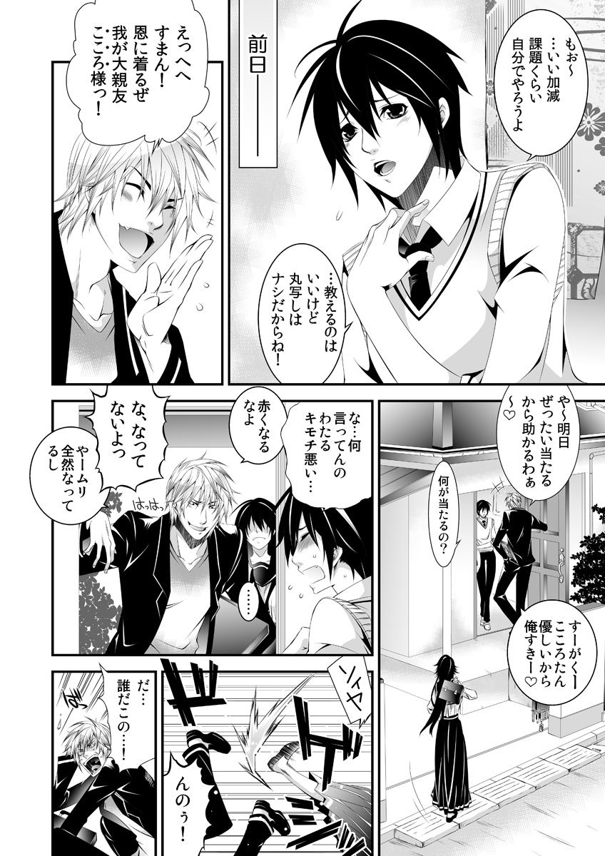 Coerced Feminization!-My older Sister's a♂And I'm a♀- page 5 full