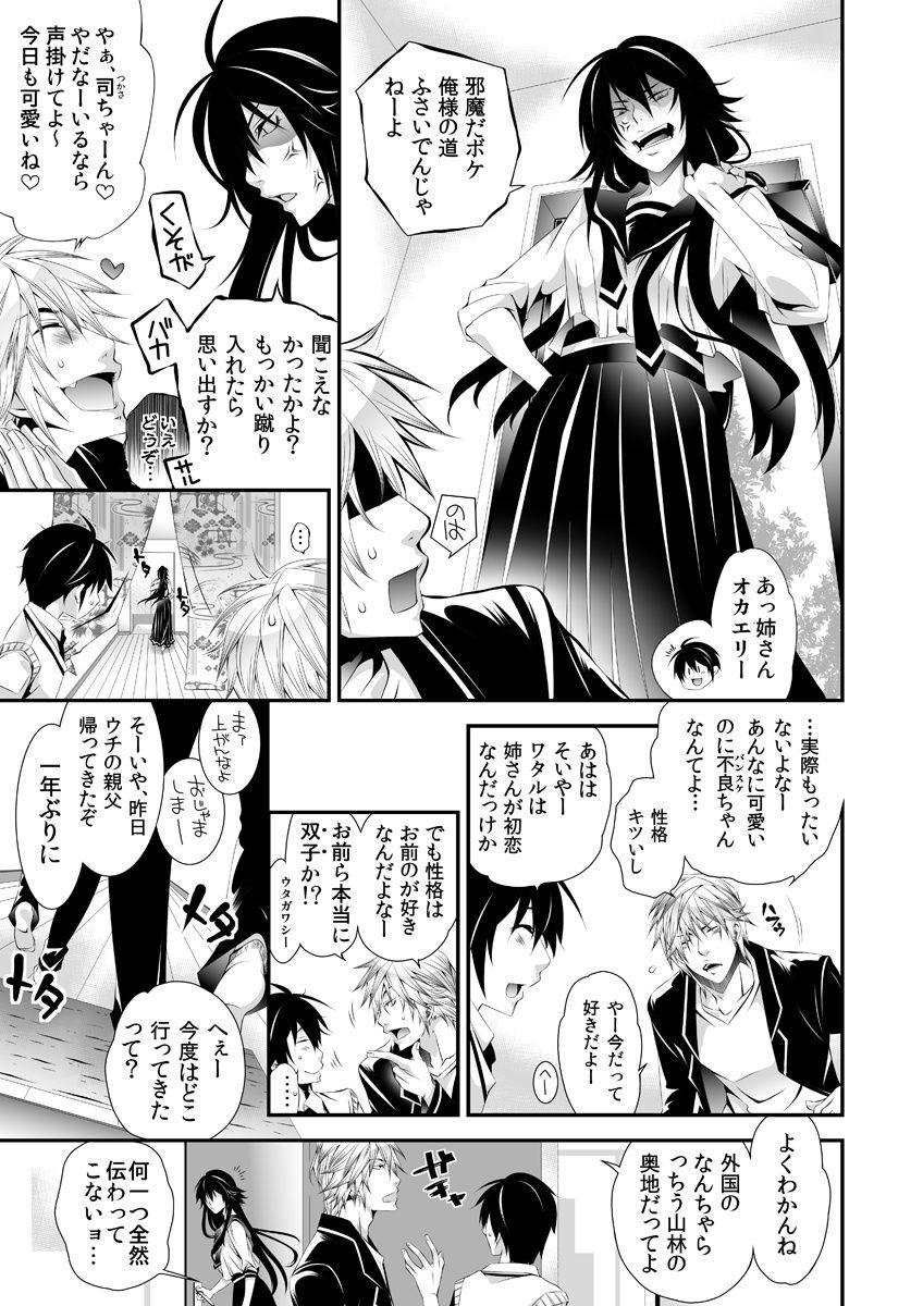 Coerced Feminization!-My older Sister's a♂And I'm a♀- page 6 full