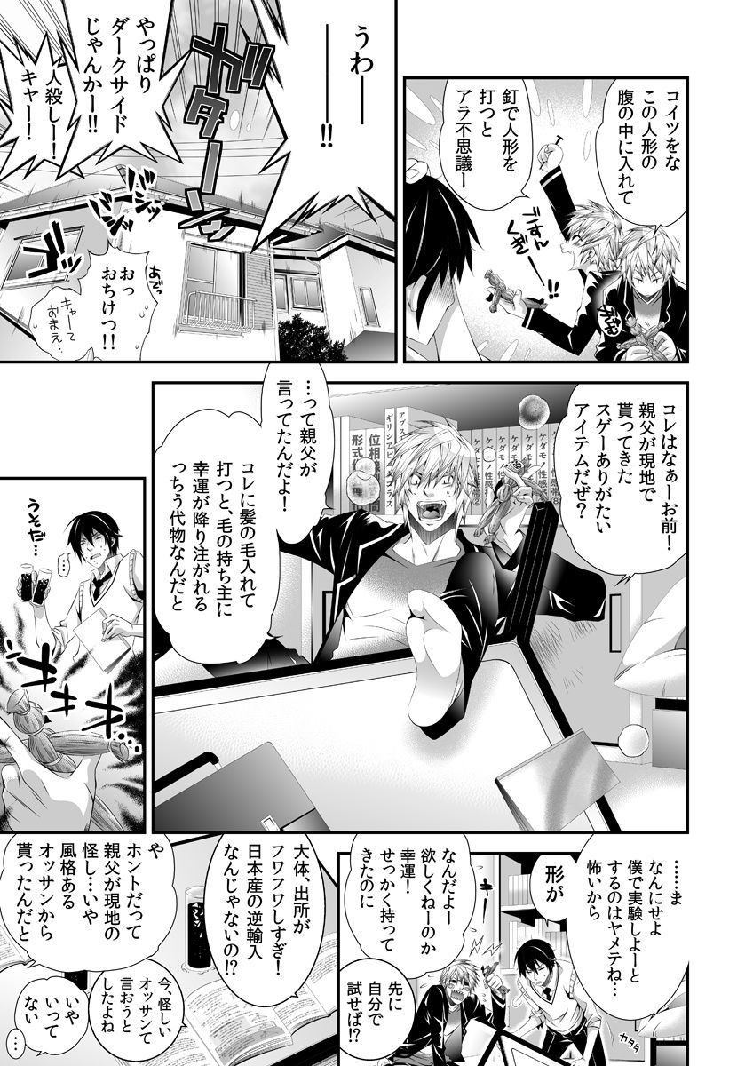 Coerced Feminization!-My older Sister's a♂And I'm a♀- page 8 full