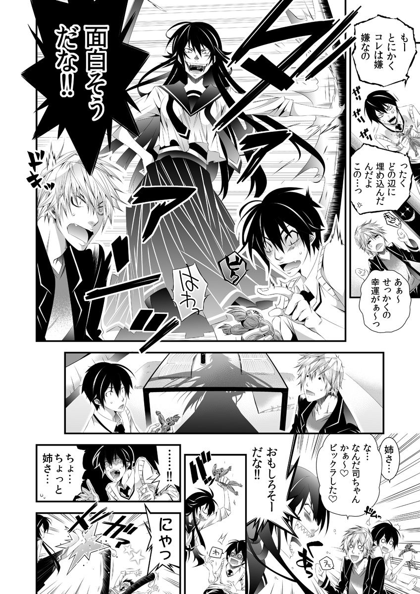 Coerced Feminization!-My older Sister's a♂And I'm a♀- page 9 full