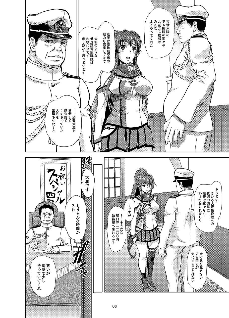 Ganbaru Yamato-san page 4 full