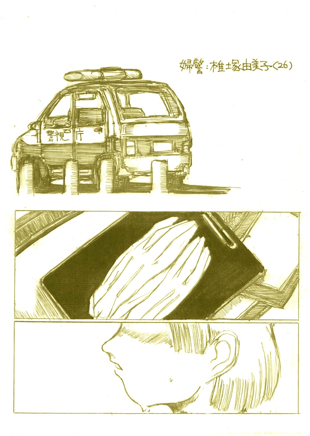 『婦警・椎塚由美子』 page 1 full