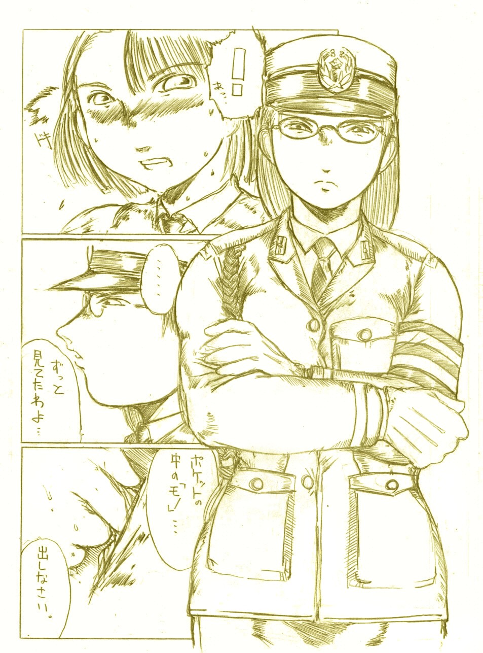 『婦警・椎塚由美子』 page 4 full