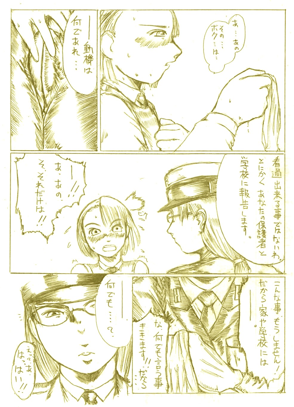 『婦警・椎塚由美子』 page 5 full