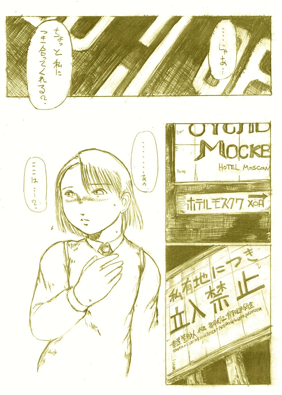 『婦警・椎塚由美子』 page 6 full