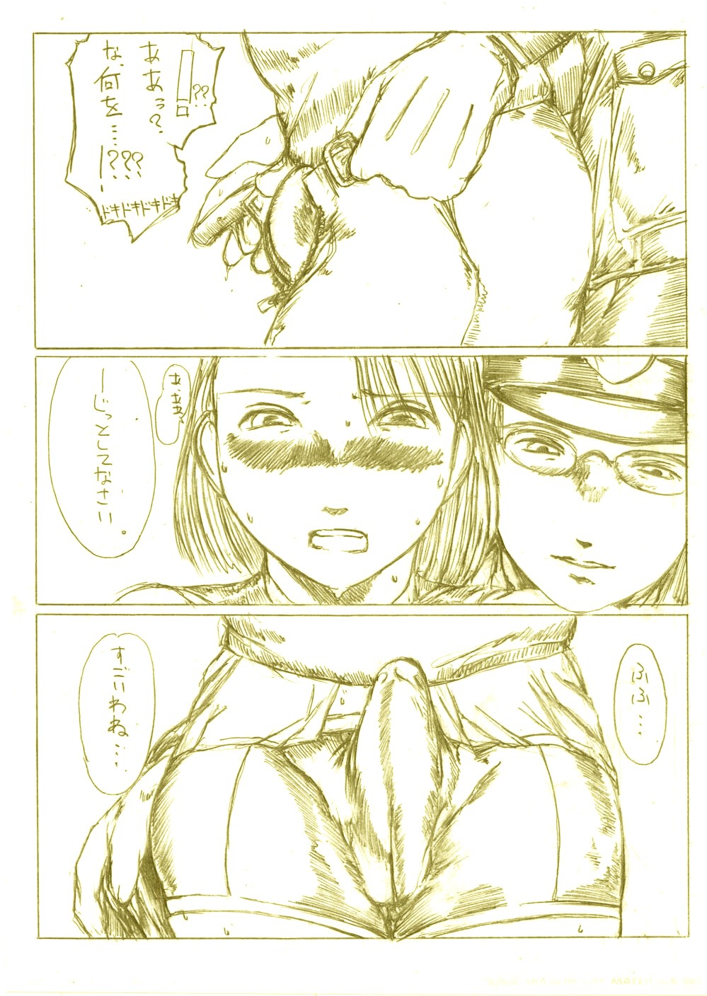 『婦警・椎塚由美子』 page 8 full