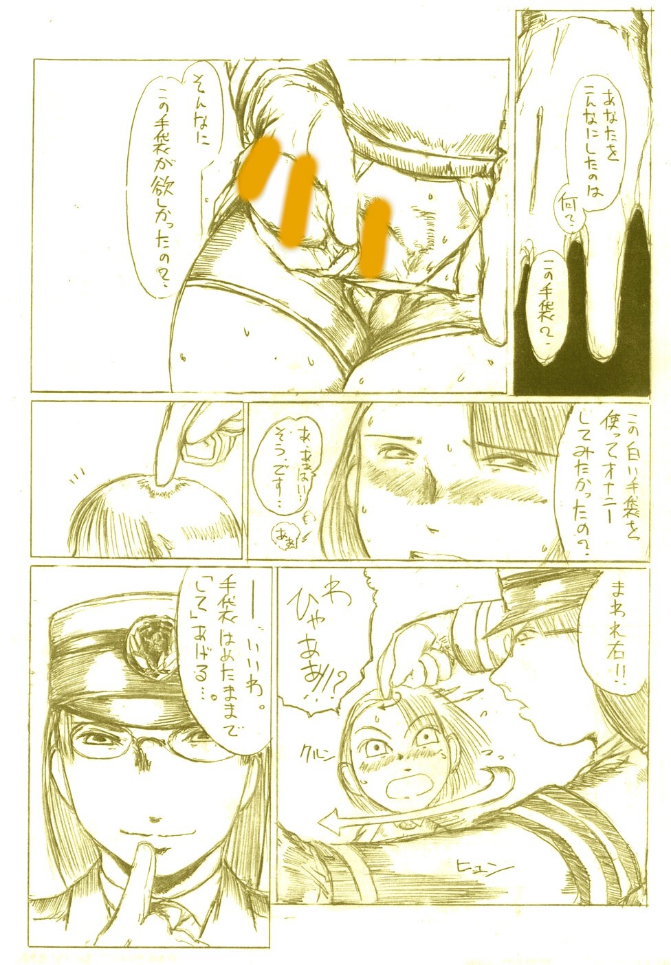 『婦警・椎塚由美子』 page 9 full