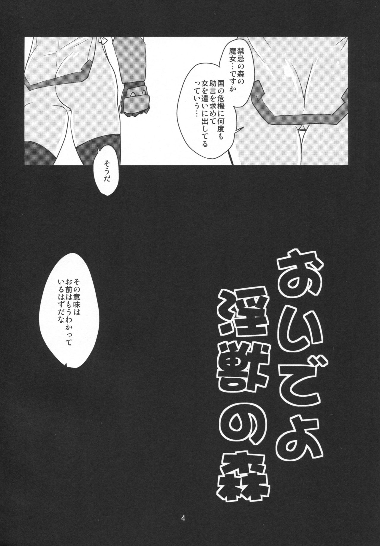 Adashino Suisan  Oideyo Injuu no Mori page 3 full