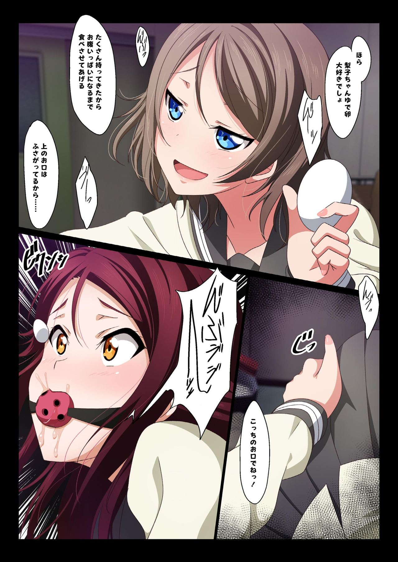 Riko-chan no Nama Tamago page 6 full