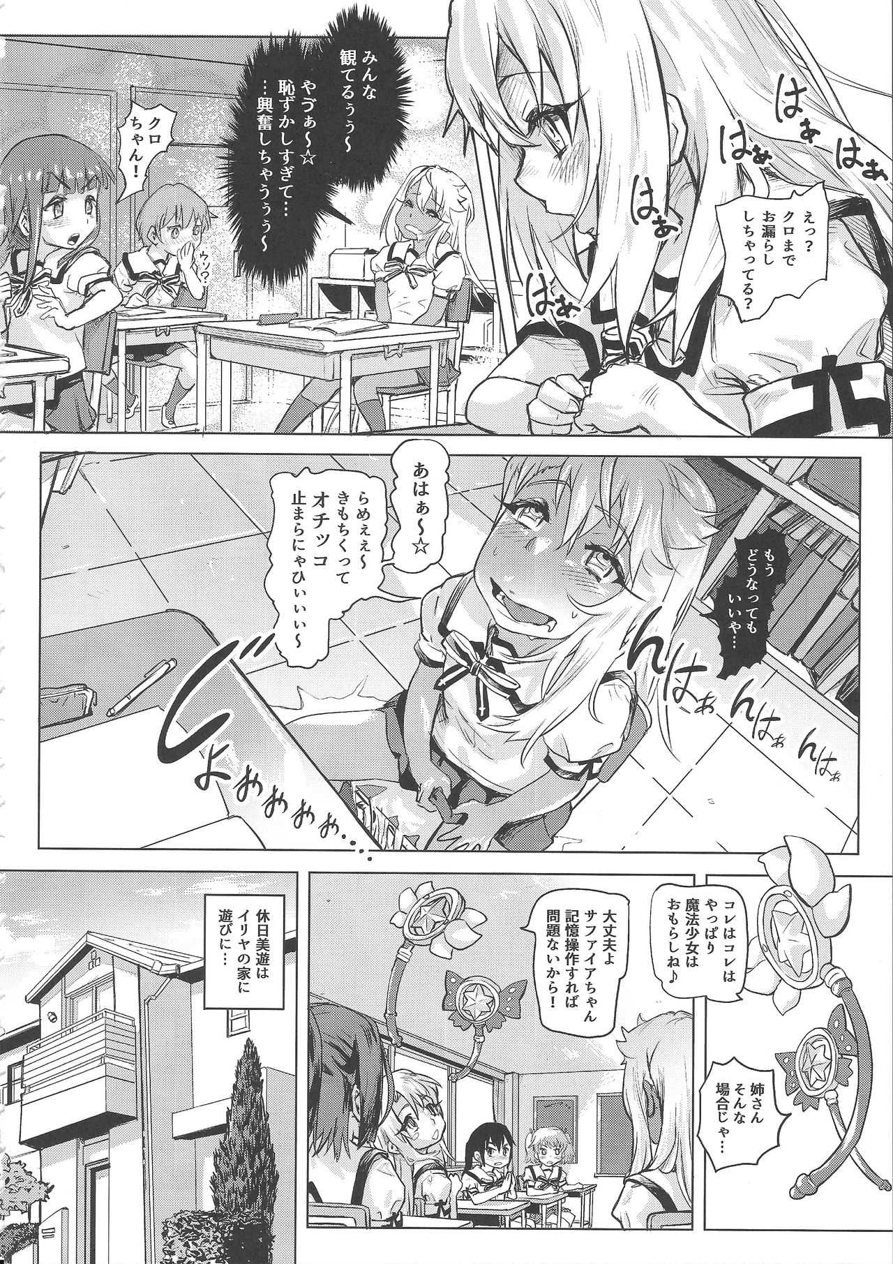 Shikkin Mahou Shoujo page 10 full