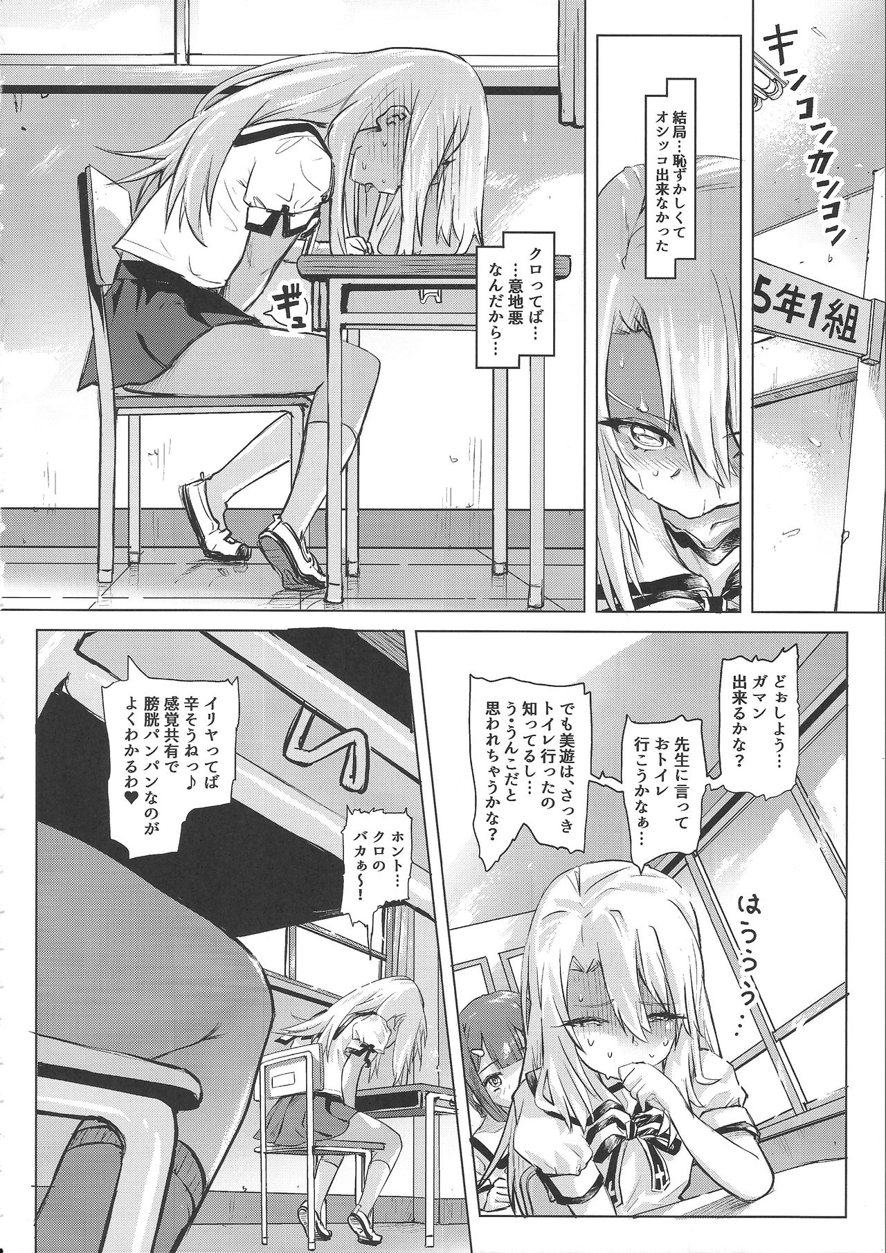 Shikkin Mahou Shoujo page 6 full