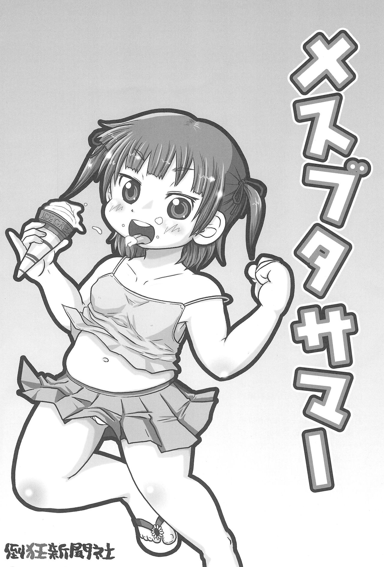 Mesubuta Summer page 3 full