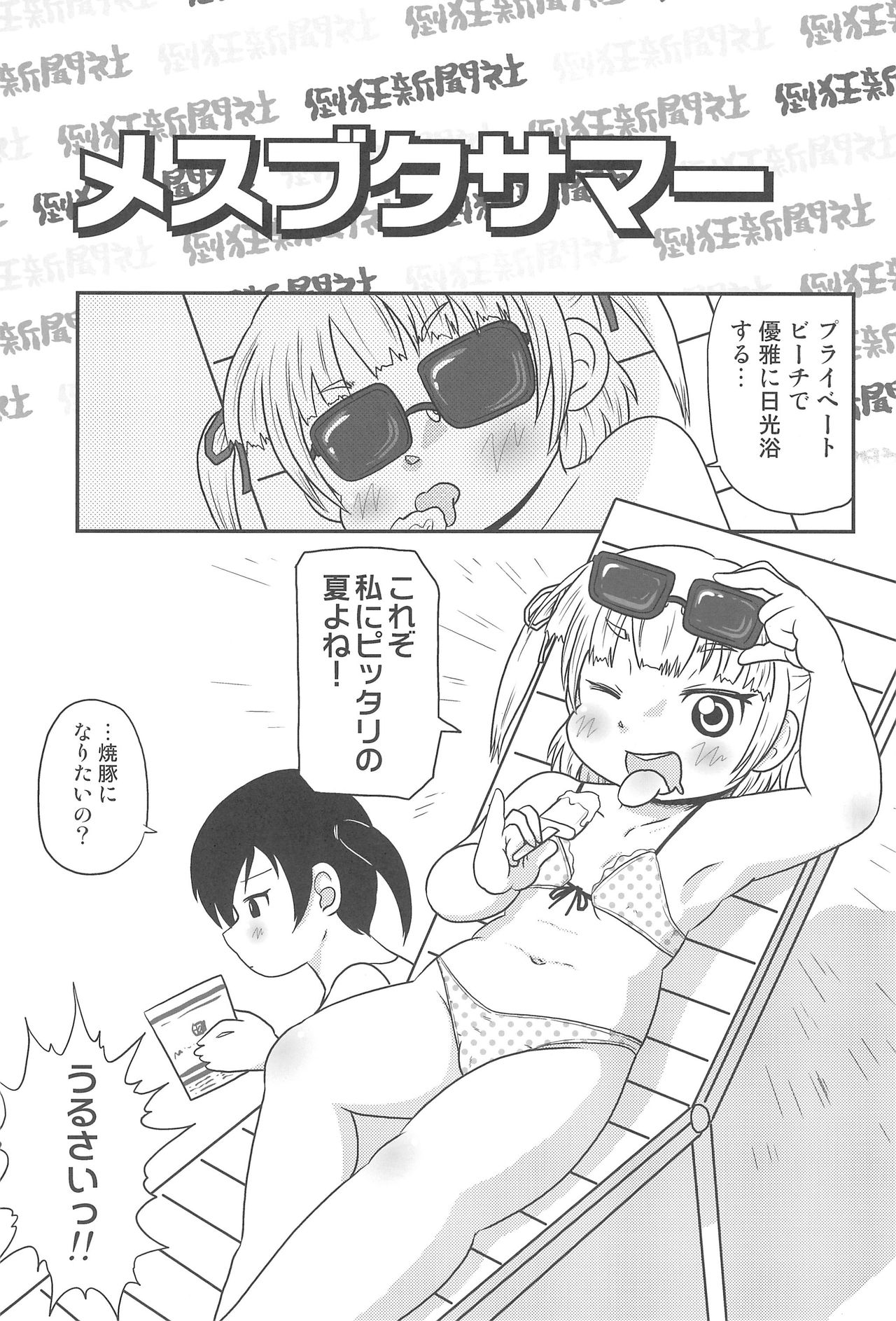 Mesubuta Summer page 5 full