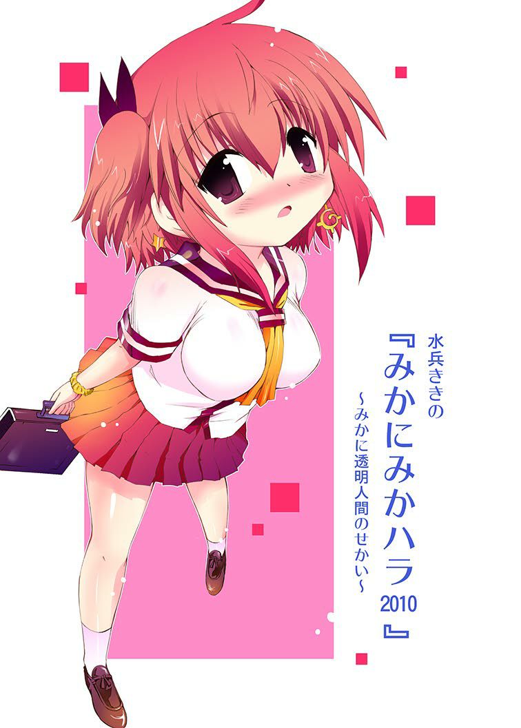 Mika's Harassment Doujinshi Omnibus 1 page 2 full