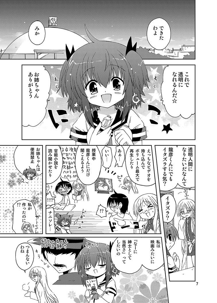 Mika's Harassment Doujinshi Omnibus 1 page 7 full