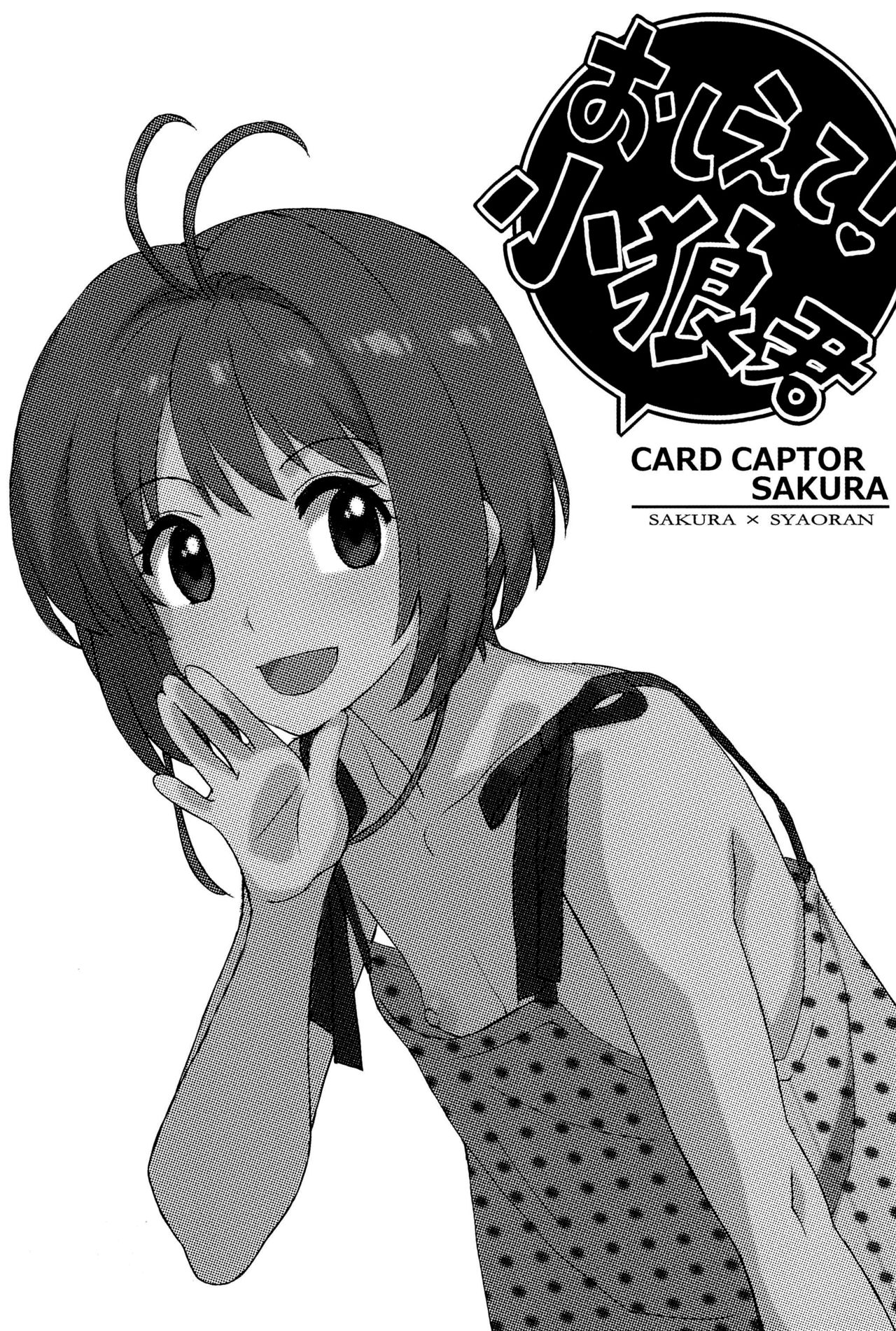 Oshiete! Syaoran-kun | Teach Me! Syaoran-kun page 2 full