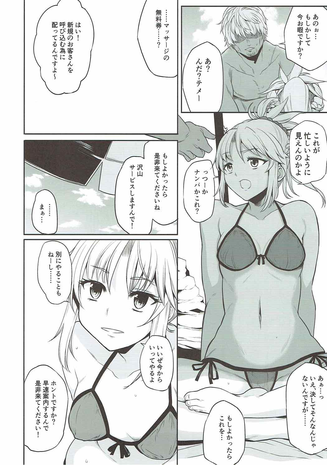 Mo-san to Charao to Oil Massage to page 5 full