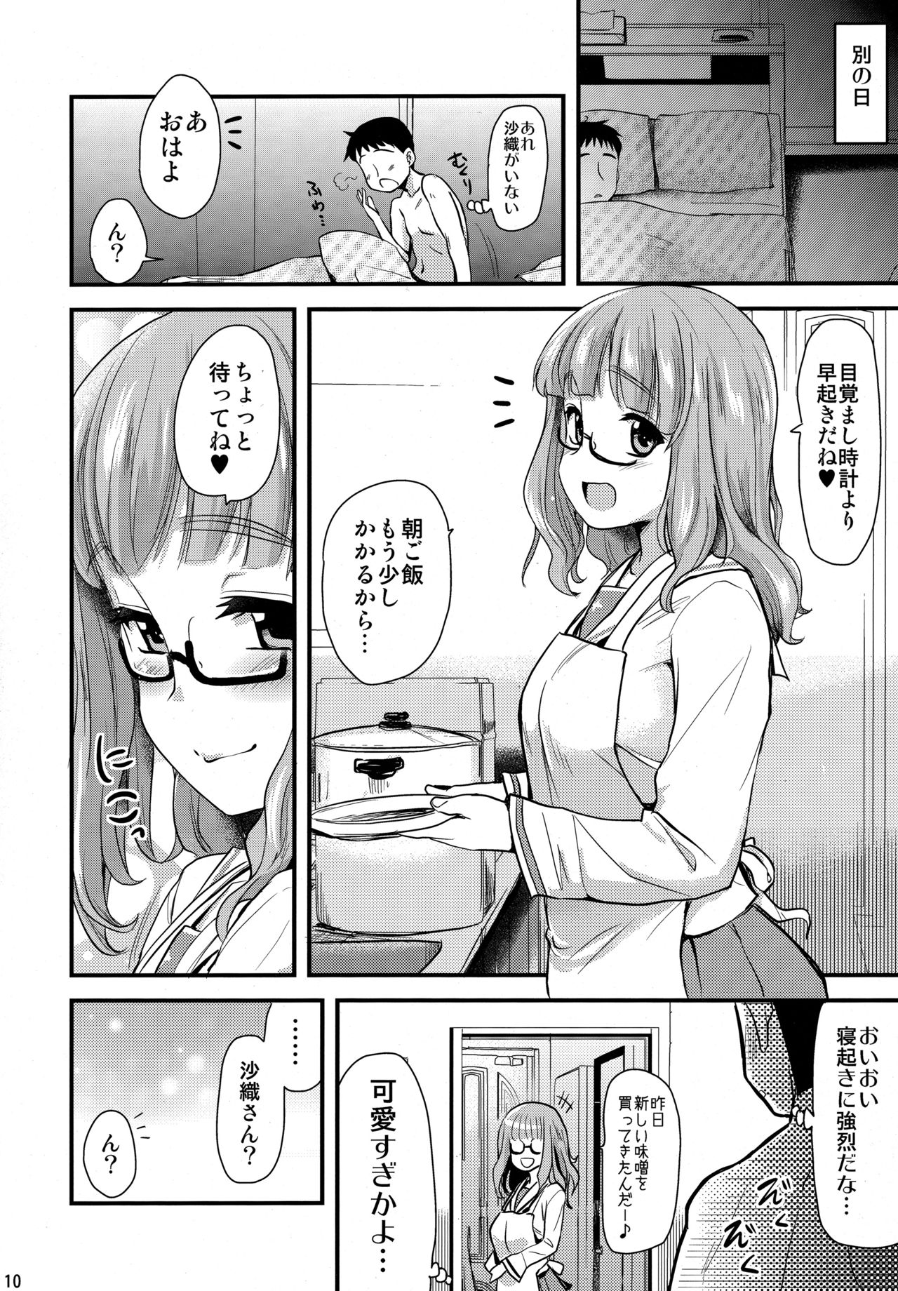 Takebe Saori-chan toiu Kanojo ga "Ohayo" to Itte Kureru Hanashi. page 9 full