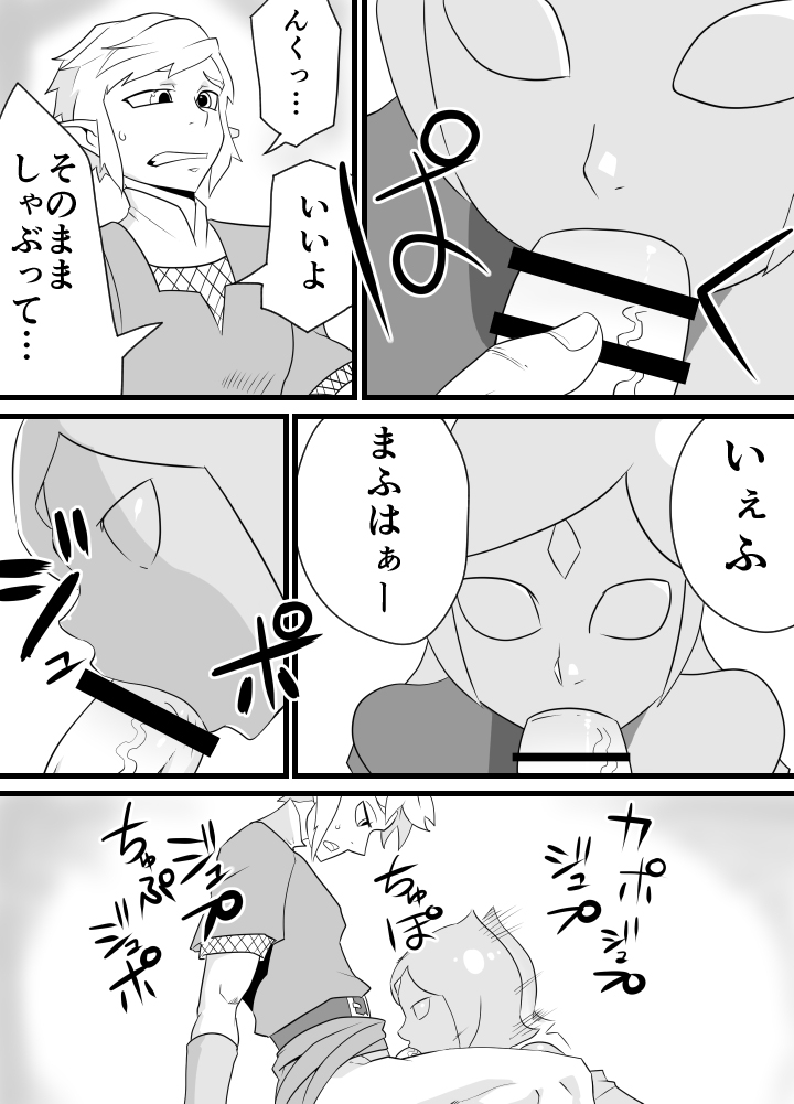 Master no Sword page 7 full