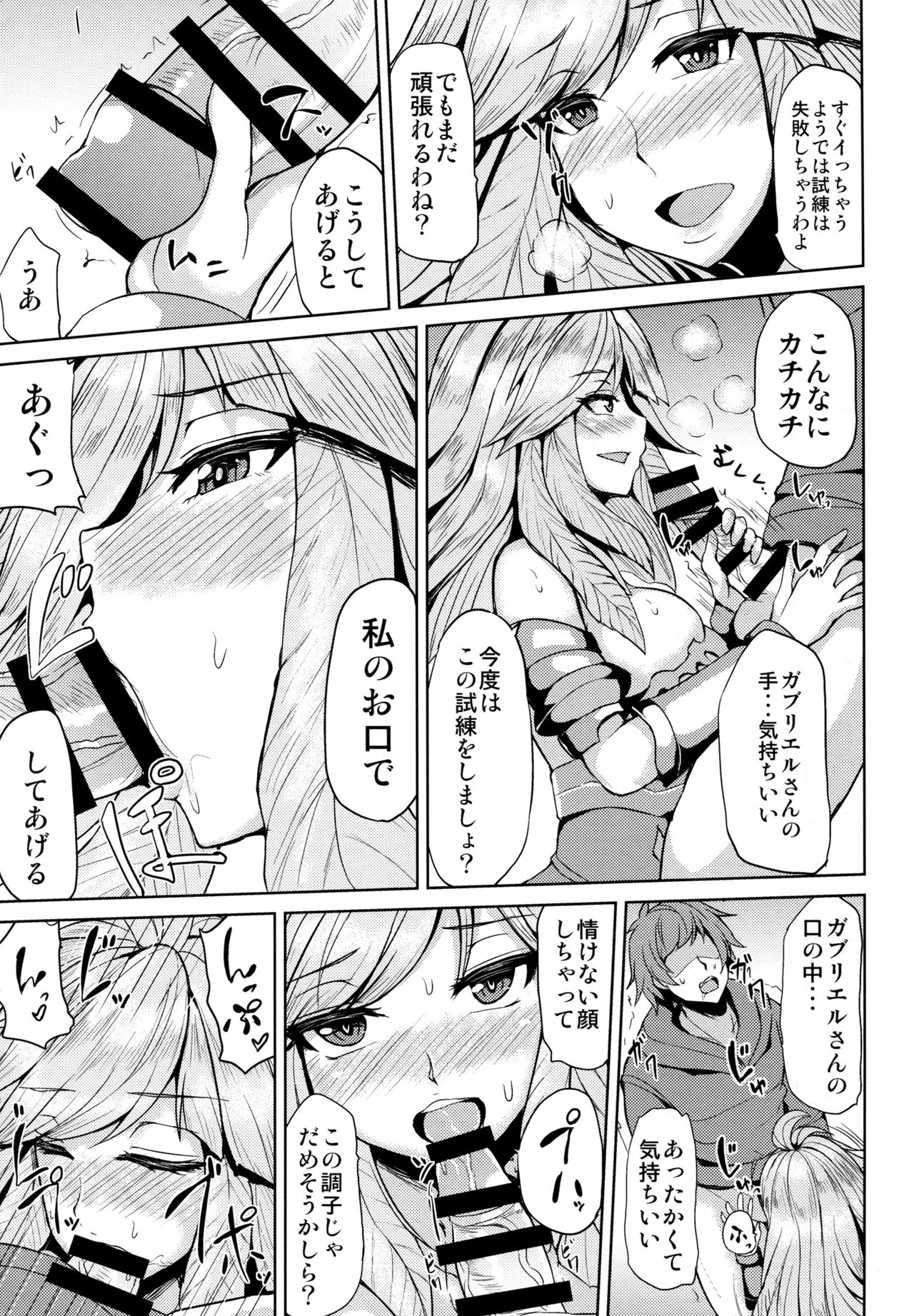 Gabriel no Himitsu no Shiren page 8 full