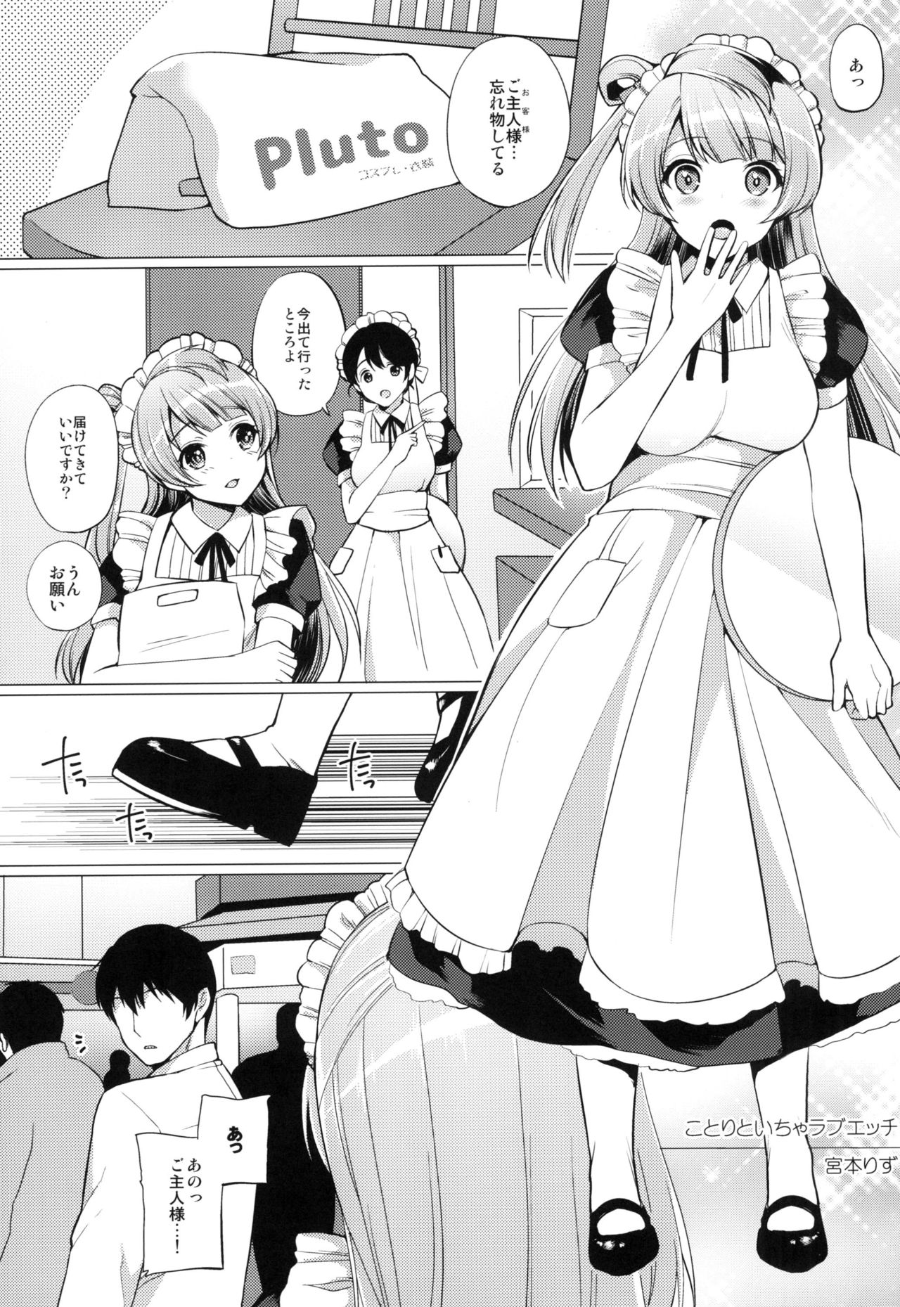 Kotori to Icha Love Ecchi page 3 full