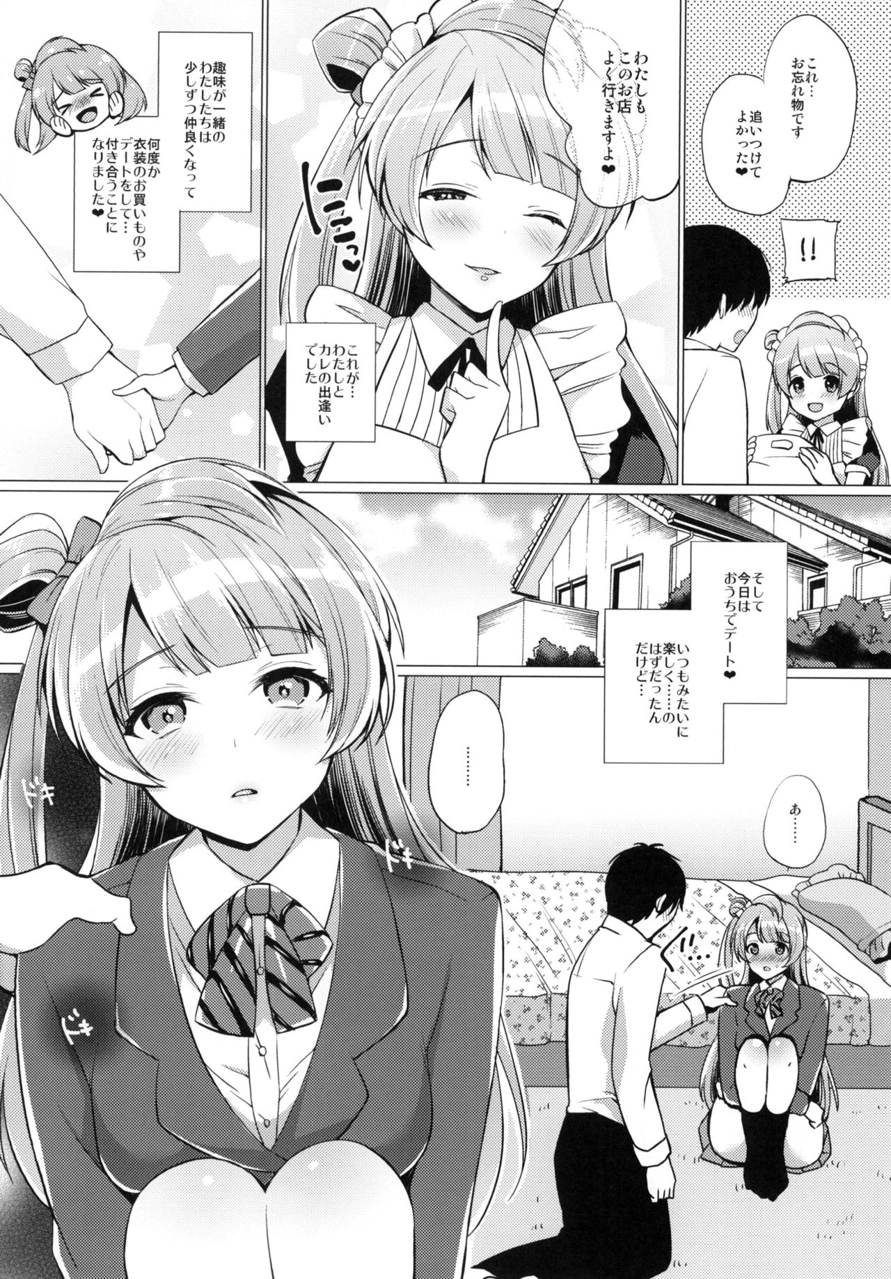 Kotori to Icha Love Ecchi page 4 full