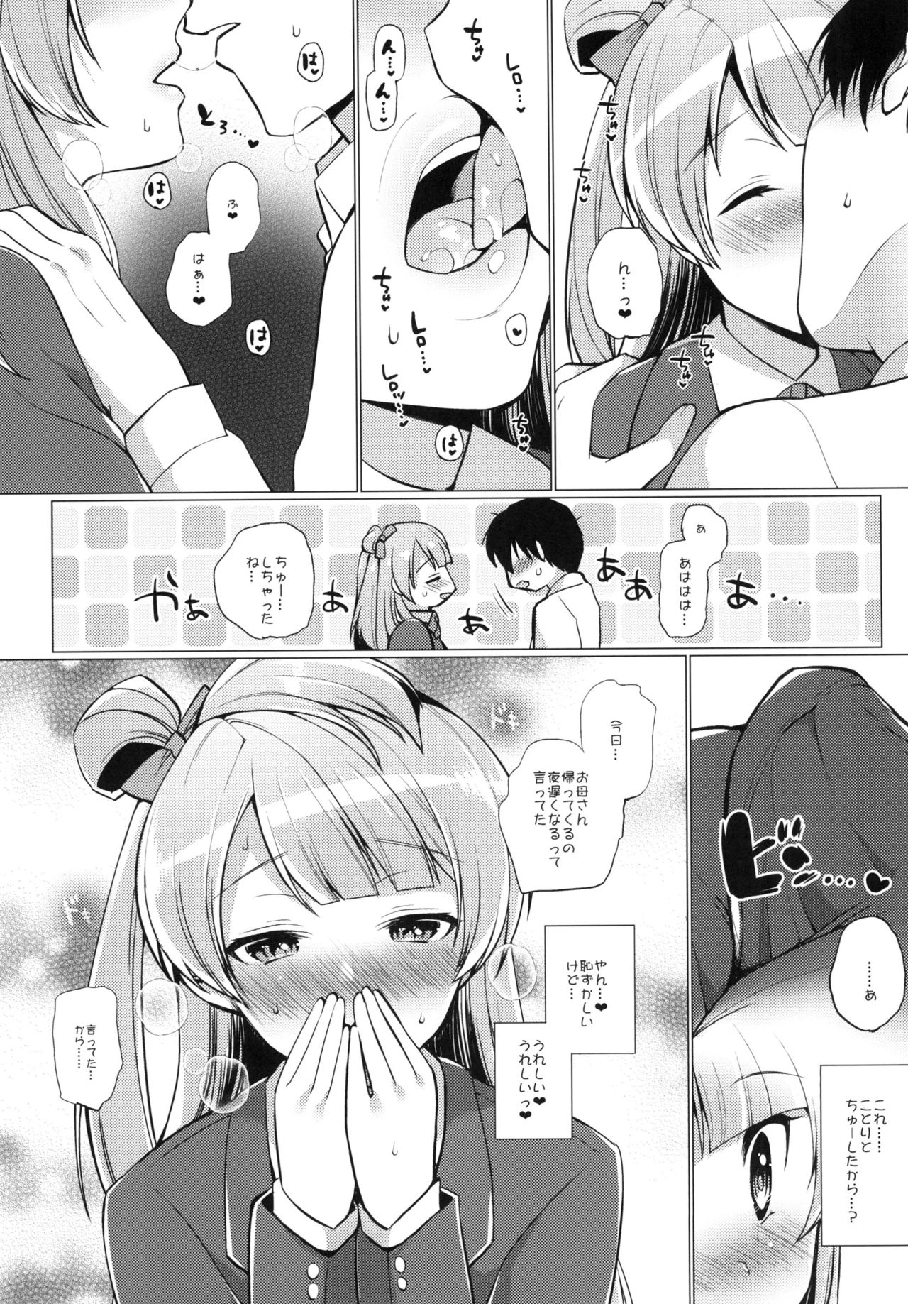 Kotori to Icha Love Ecchi page 5 full