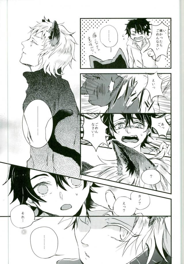 Usotsuki Neko page 7 full