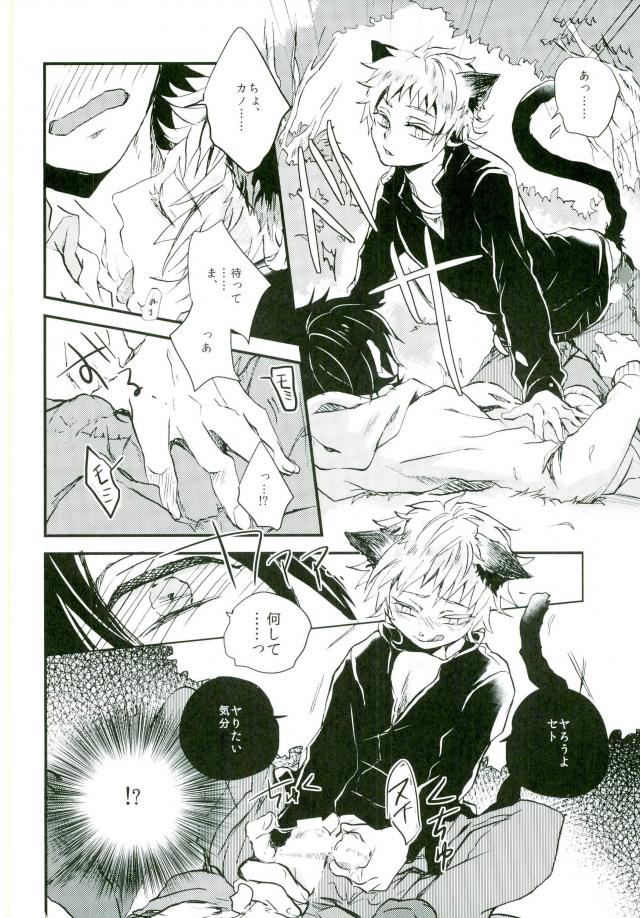 Usotsuki Neko page 8 full