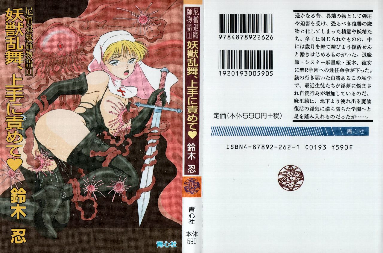 Nisou Taimashi Monogatari 1 - Youjuu Ranbu, Jouzu ni Semete page 1 full