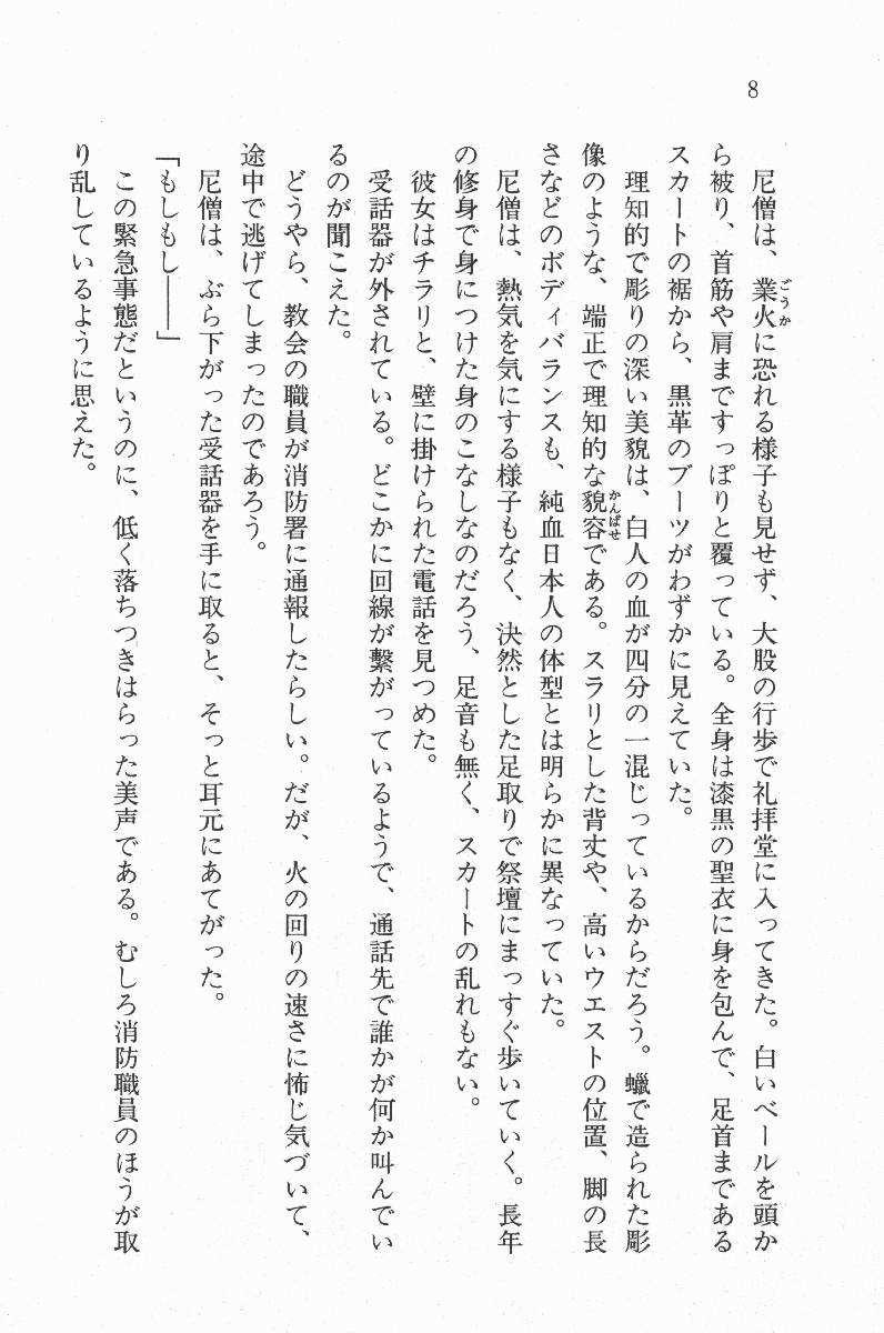 Nisou Taimashi Monogatari 1 - Youjuu Ranbu, Jouzu ni Semete page 9 full