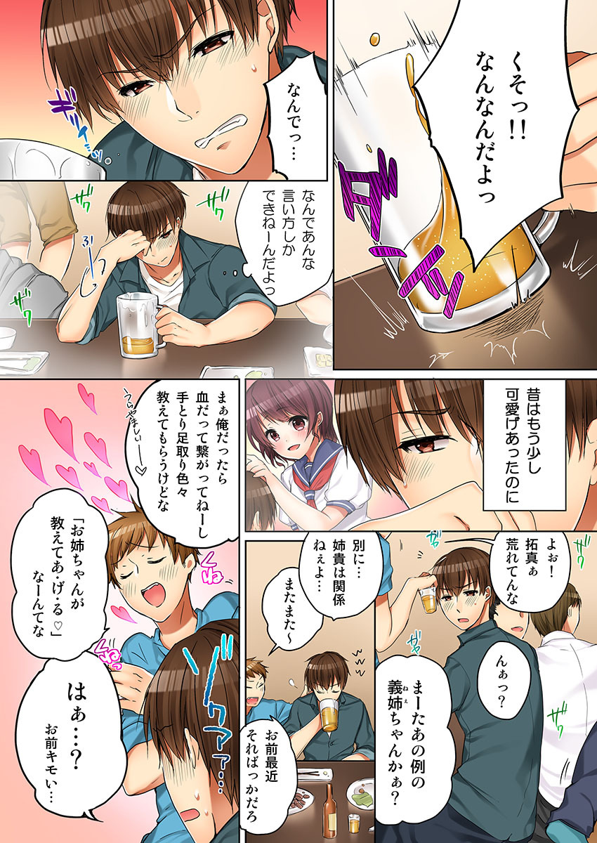 Aneki  to... H Shichaimashita. page 5 full