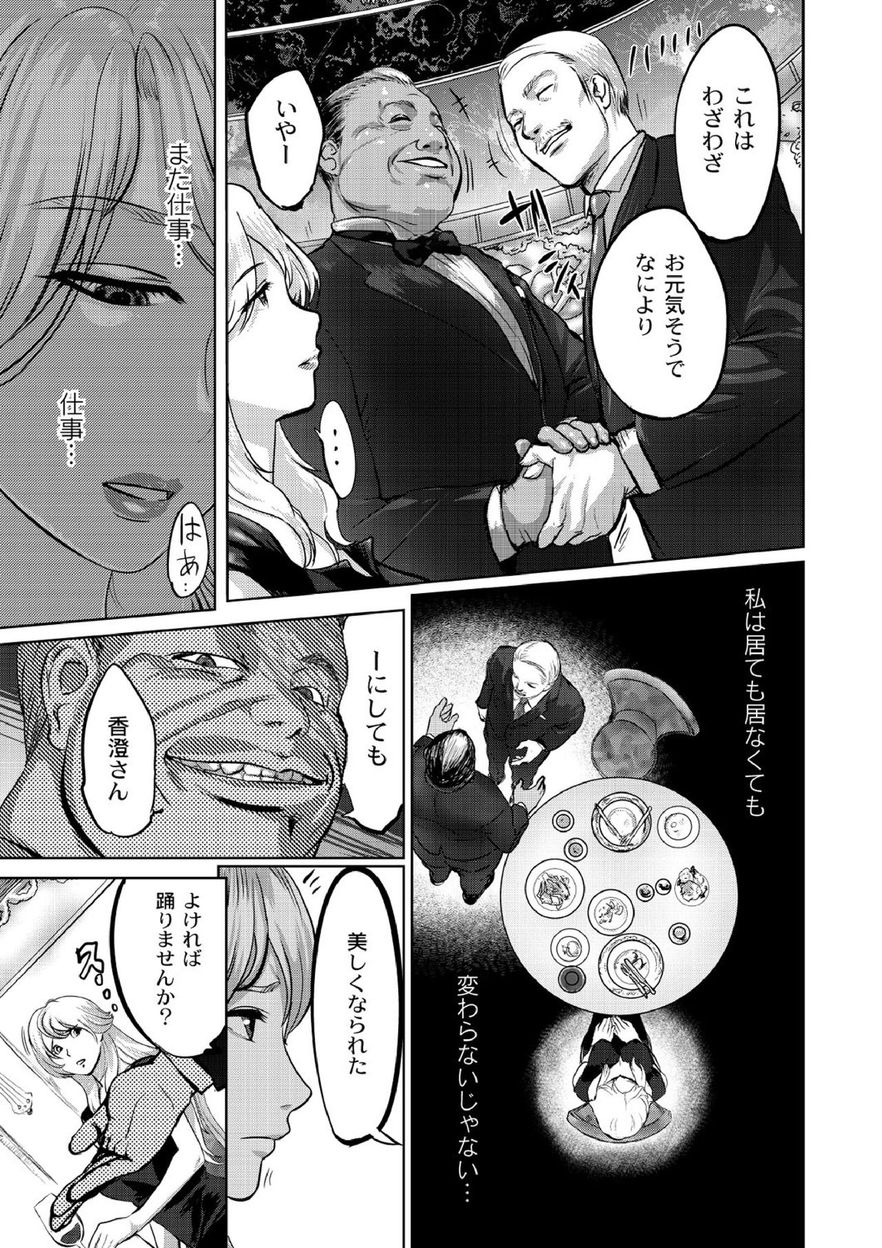 豪華客船ツアー～狩られる女たち～vol.5 page 3 full
