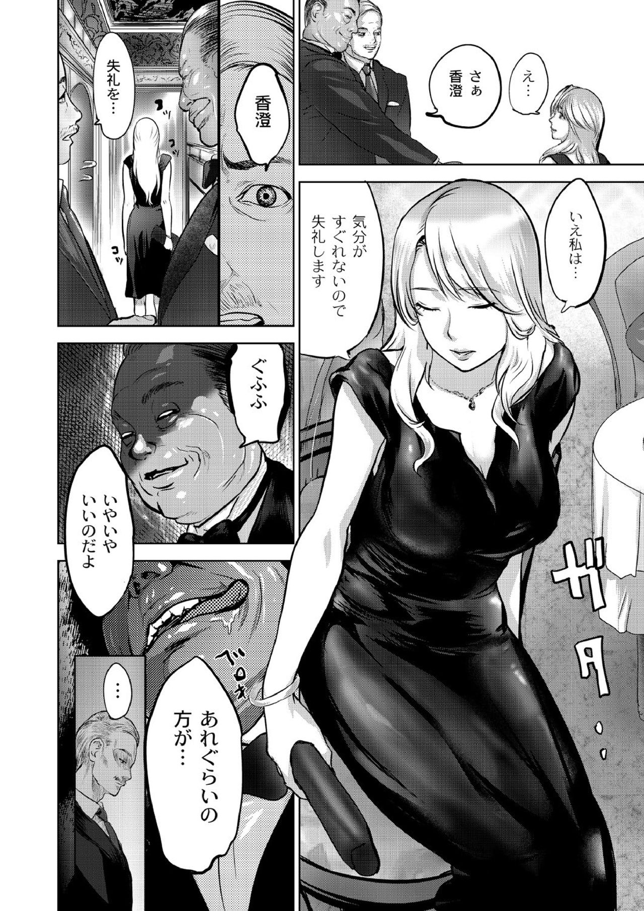 豪華客船ツアー～狩られる女たち～vol.5 page 4 full