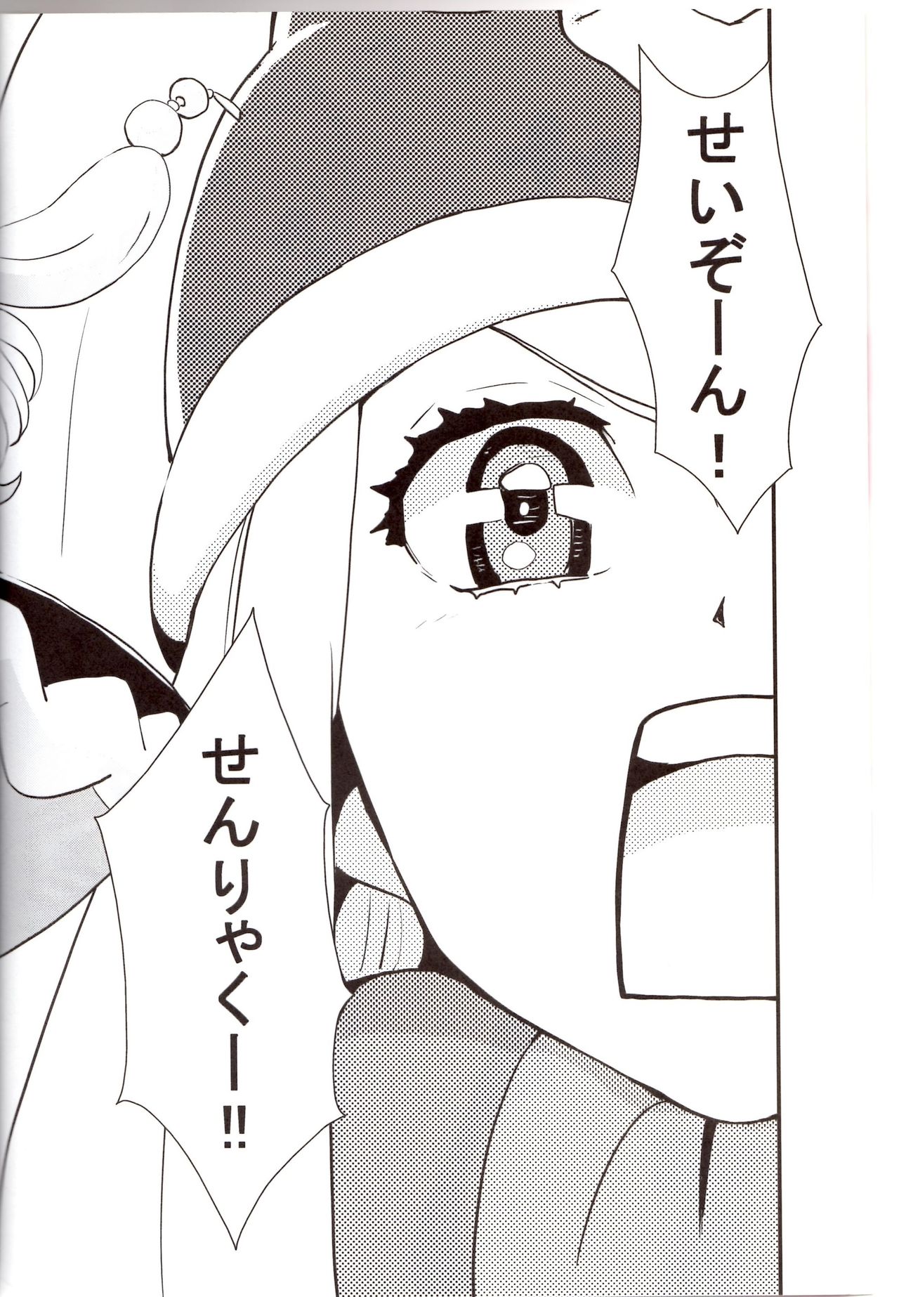 Cat Star! page 3 full