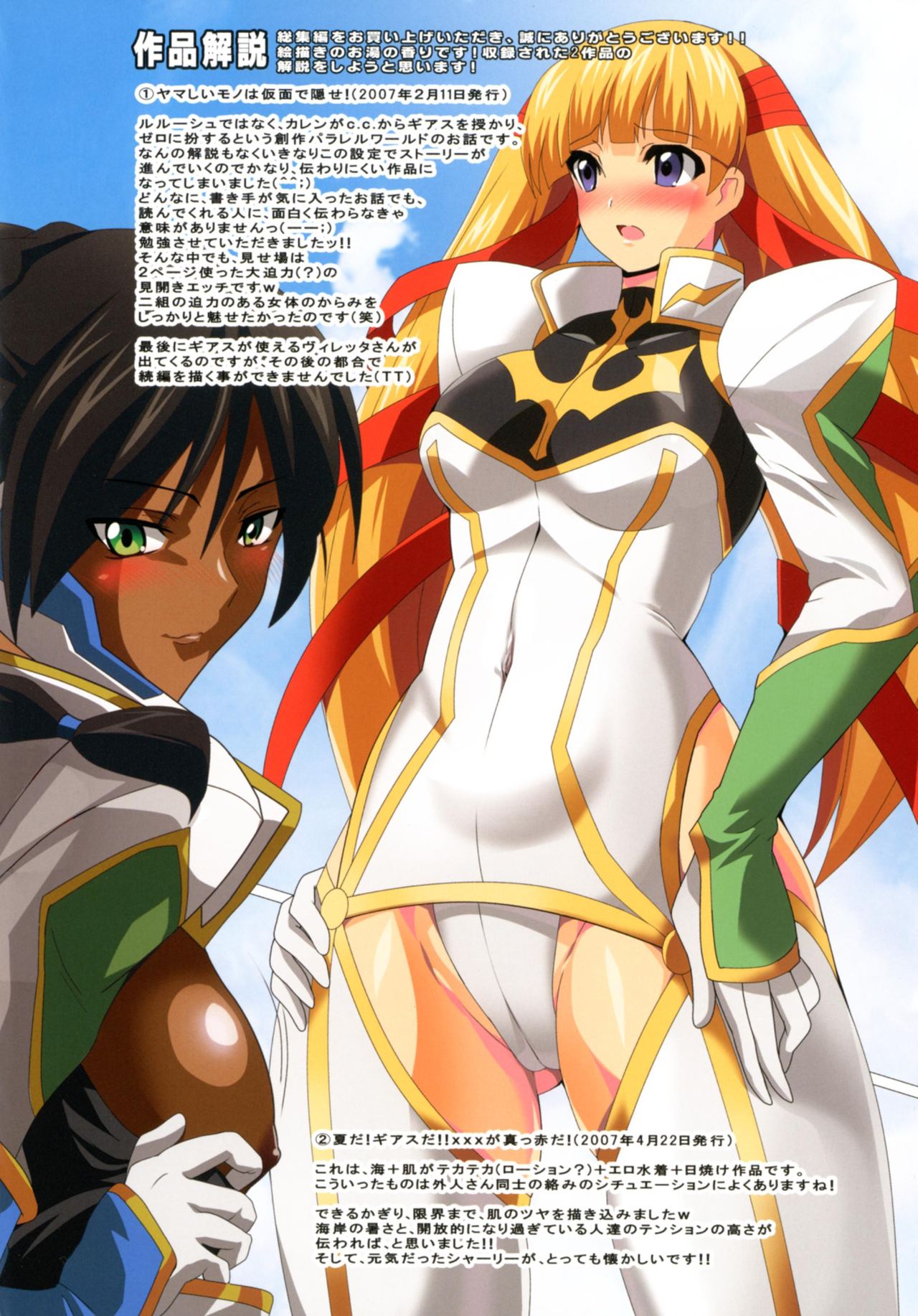 Geass R3!? Chou Minor Chara Hon + Full Color Soushuuhen page 8 full