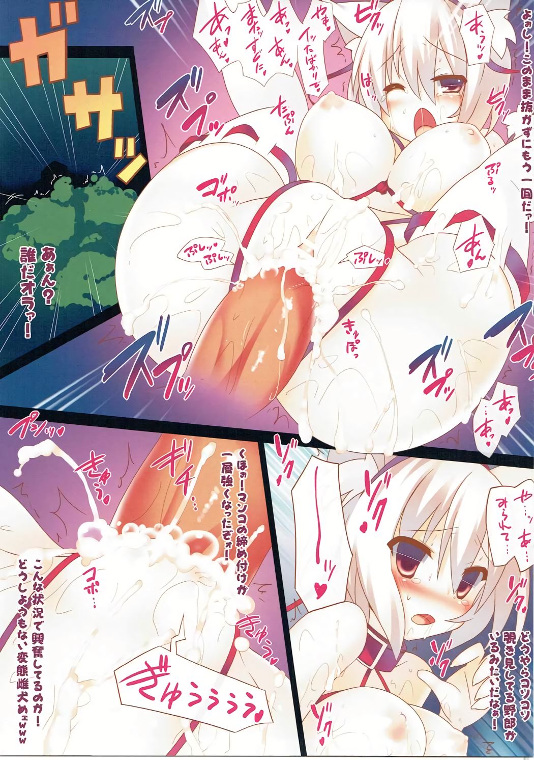 Inubashiri Momiji no Pet na Seikatsu 2 page 6 full