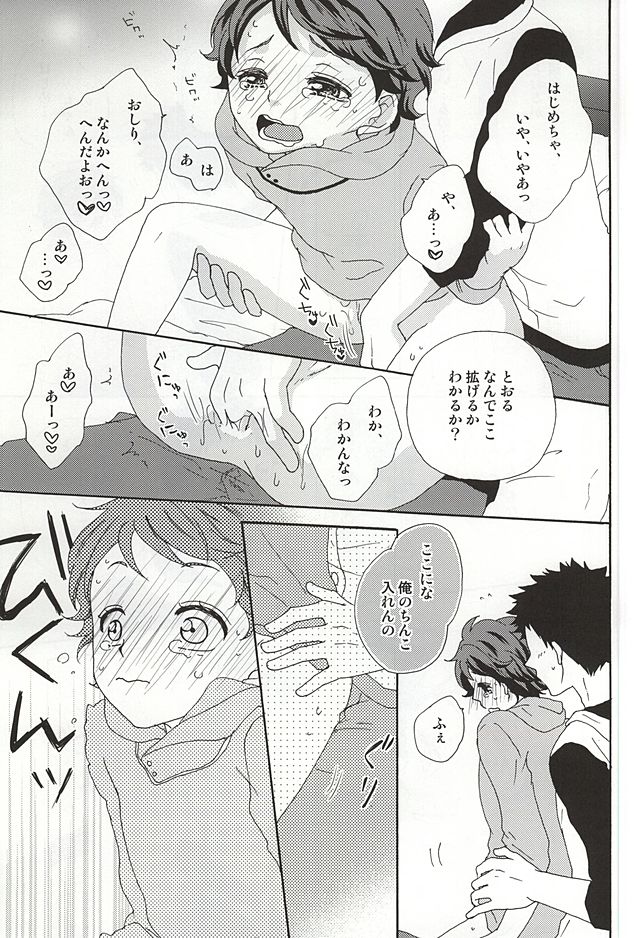 Boku no Himitsu no page 10 full