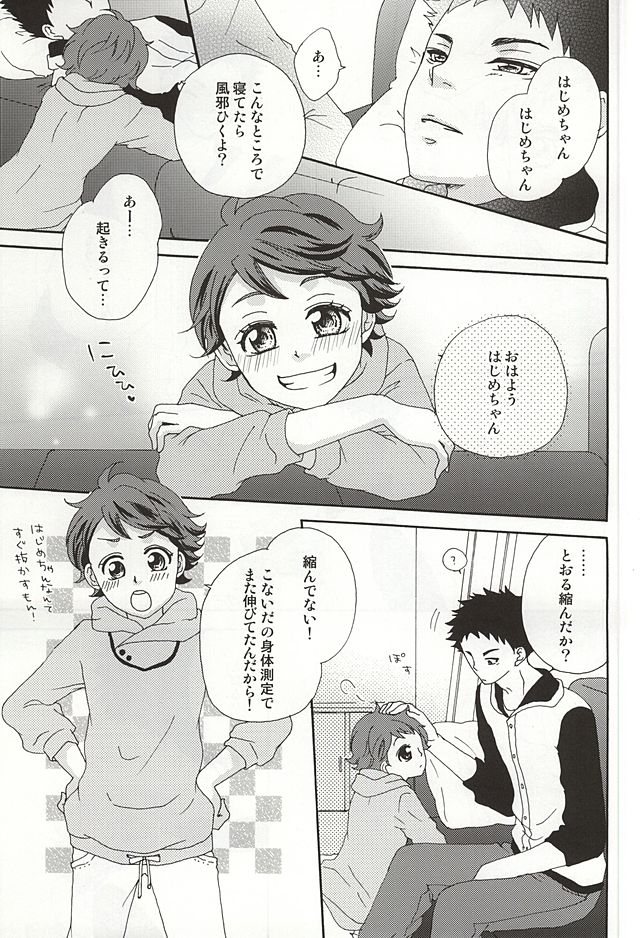 Boku no Himitsu no page 2 full