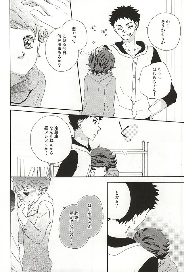 Boku no Himitsu no page 3 full