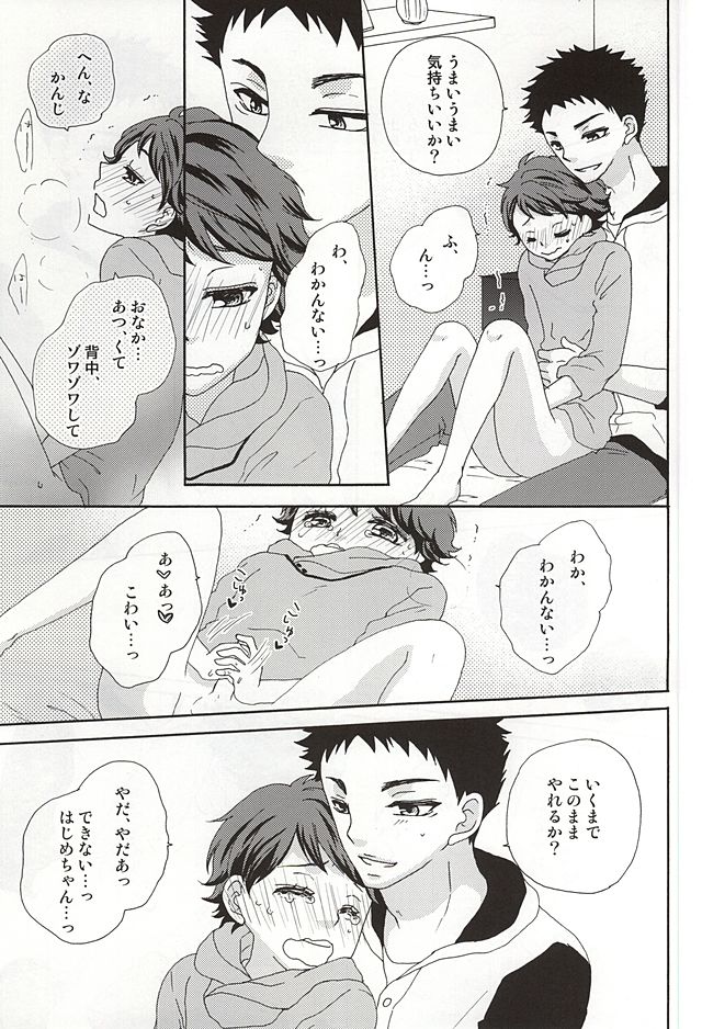 Boku no Himitsu no page 6 full
