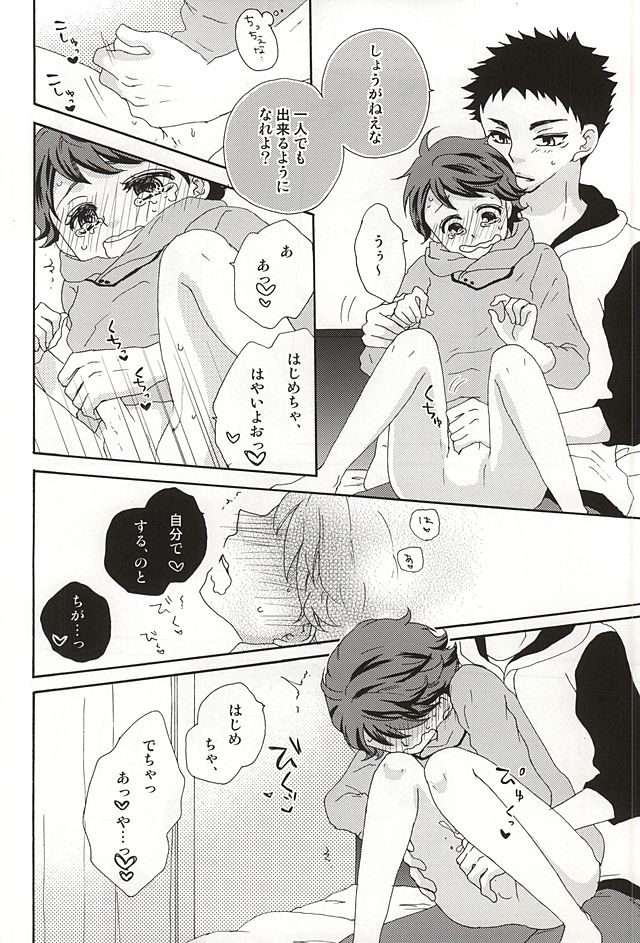 Boku no Himitsu no page 7 full
