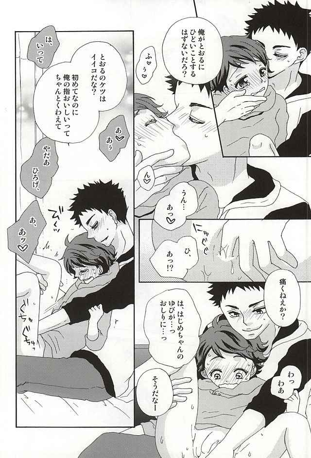 Boku no Himitsu no page 9 full