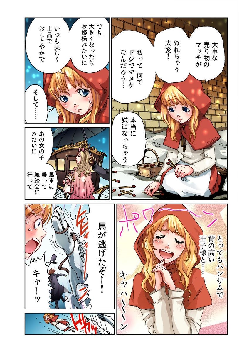 Otona no Douwa ~ Match Uri no Shoujo page 3 full