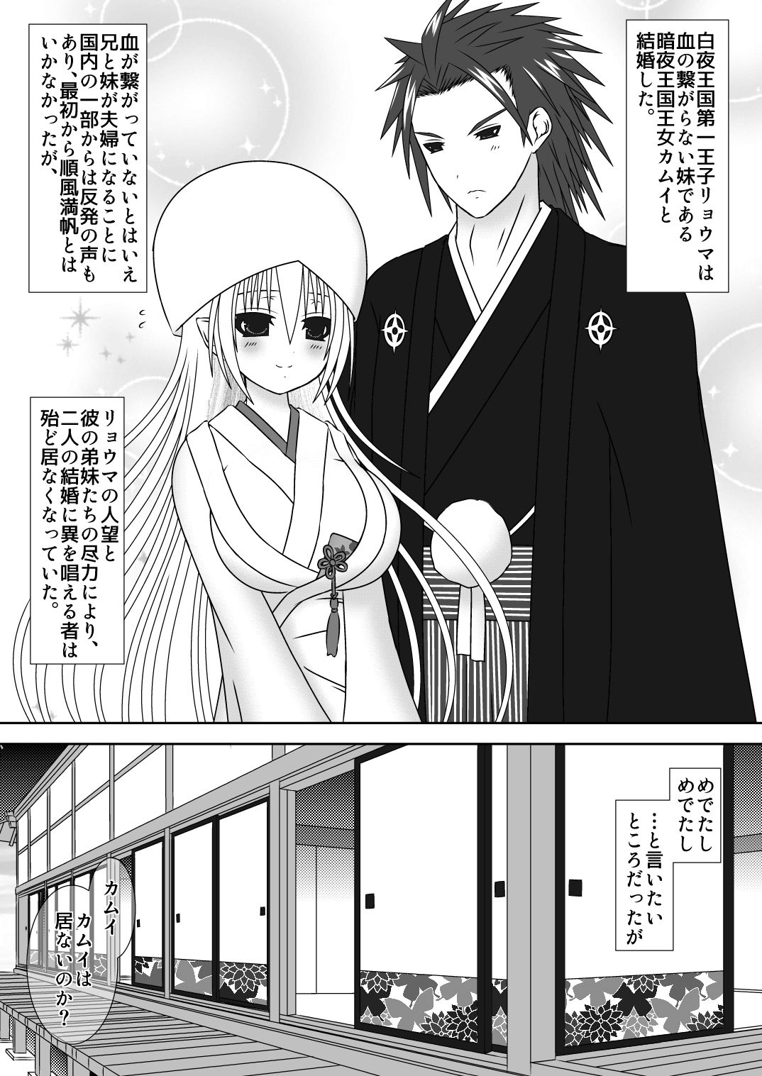 Byakuya Kyoudai Renri page 2 full