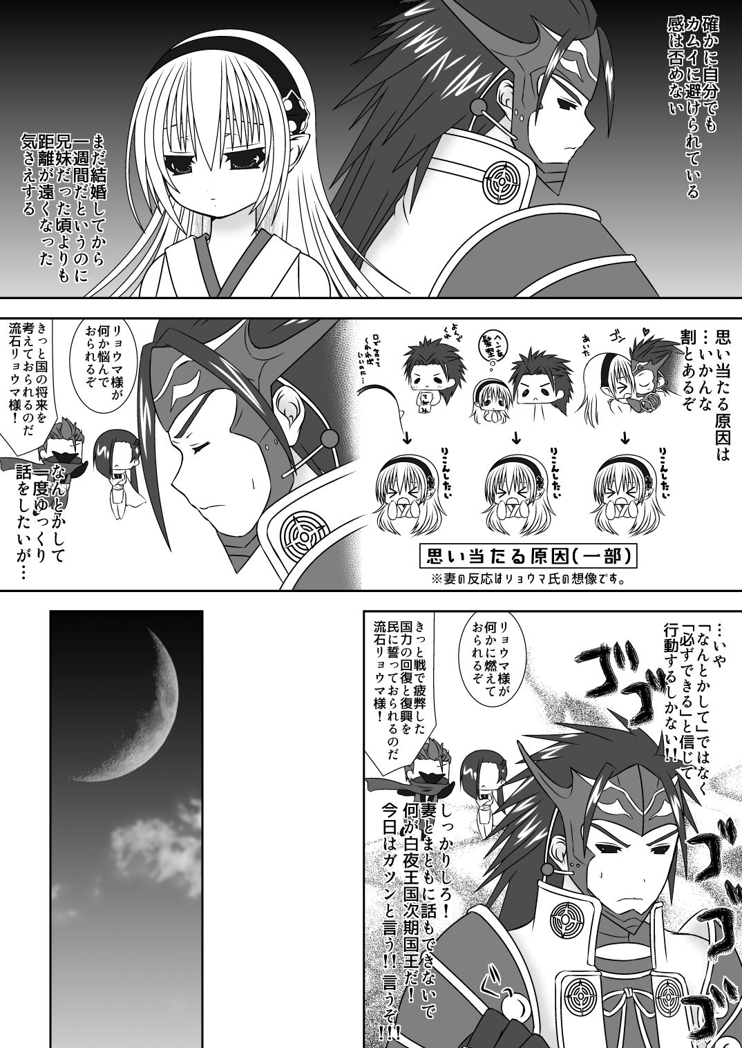 Byakuya Kyoudai Renri page 4 full