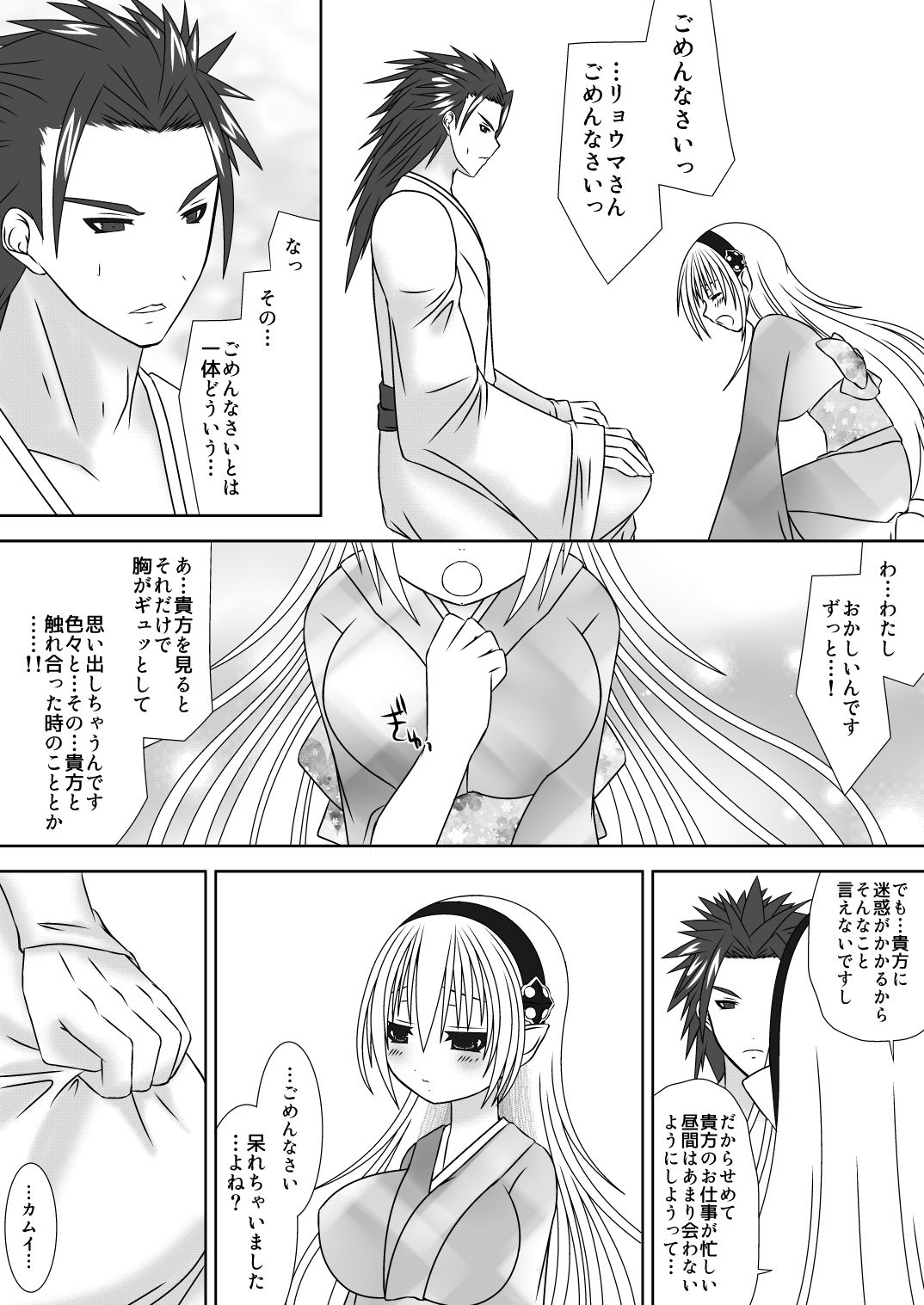 Byakuya Kyoudai Renri page 7 full