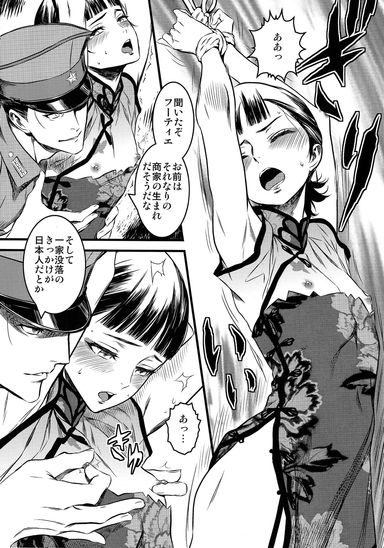 Mato Shanghai no Shonen page 8 full