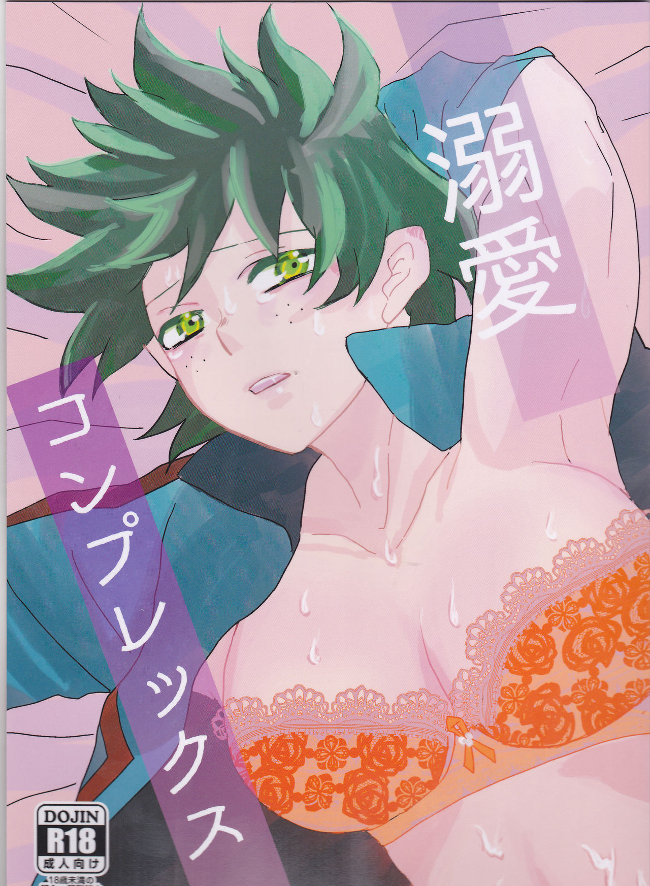 Dekiai Complex page 1 full