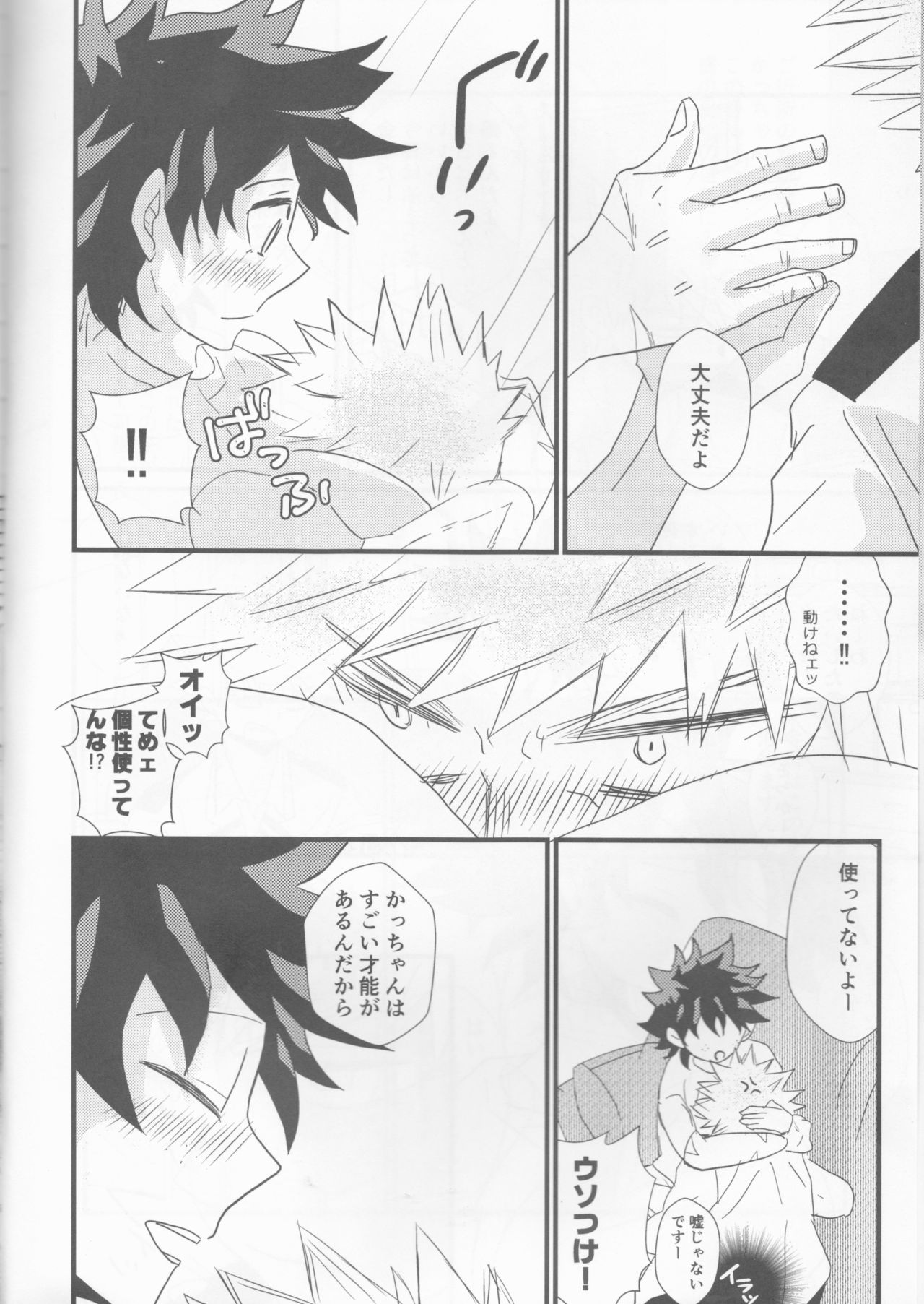 Dekiai Complex page 5 full